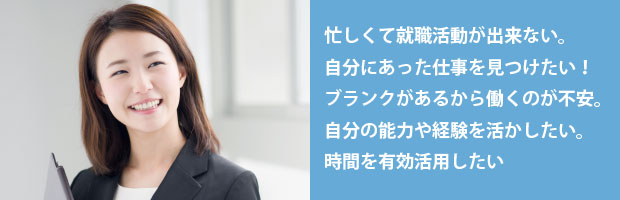 自分にあった求人探し