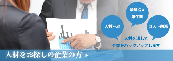 大分で人材をお探しの方