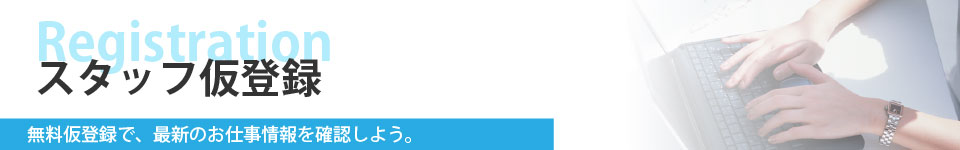 大分でお仕事をお探しの方